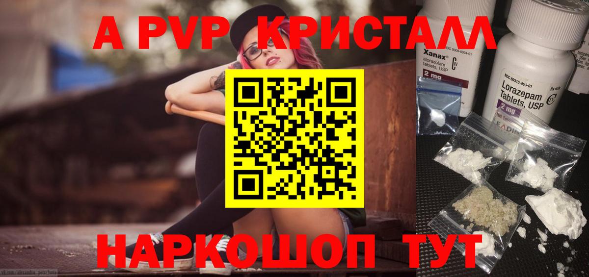Alpha PVP Crystall  A-PVP  Вход с VPN  APVP VHQ  Кореновск  Alfa_PVP СК КРИС 
