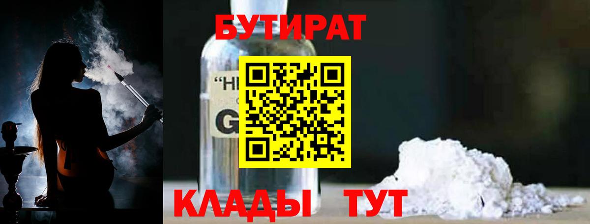 Бутират оксибутират Кореновск