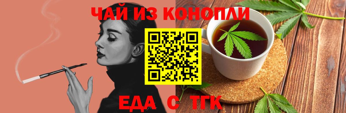 Еда ТГК марихуана  Вход с VPN  Кореновск 