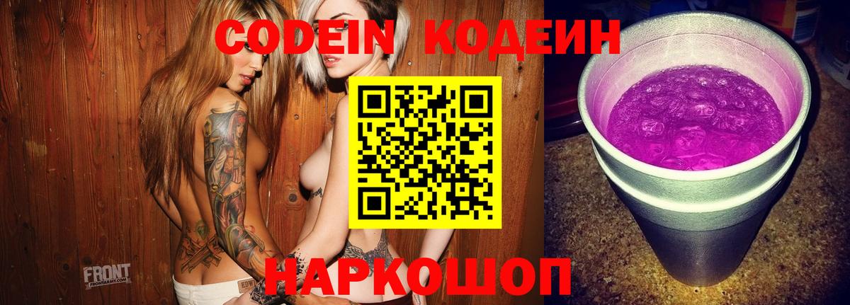 Codein Purple Drank Кореновск
