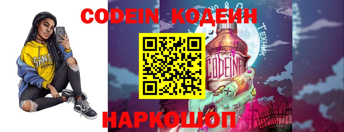 Кореновск  Кодеиновый сироп Lean Purple Drank  Вход с VPN 