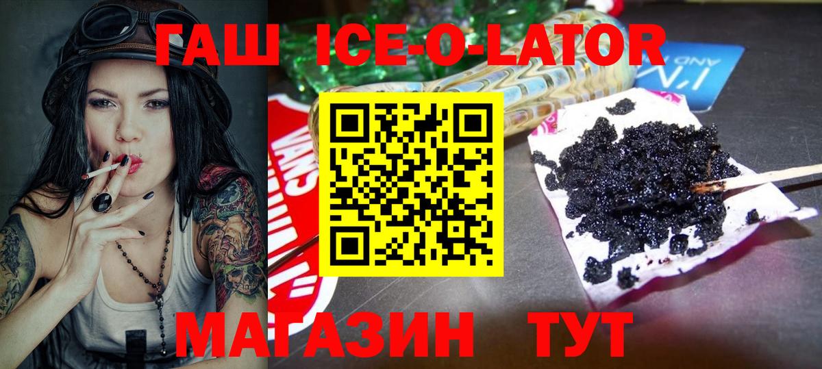 ГАШИШ Изолятор  Вход с VPN  Кореновск  ГАШИШ  ГАШИШ ice o lator 