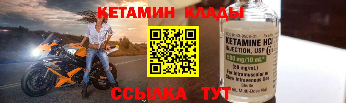 Кетамин VHQ Кореновск
