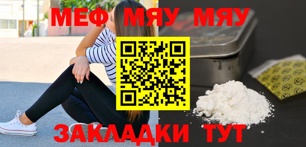 Меф мяу мяу кристаллы Кореновск