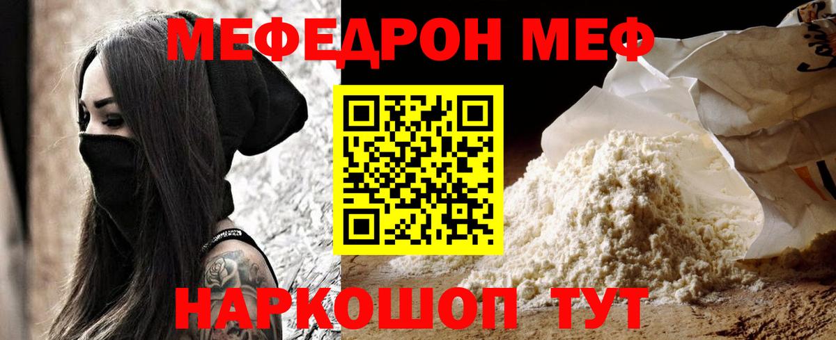 МЕФ  Мефедрон 4 MMC  Вход с VPN  Кореновск 